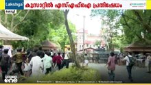 ഫീസ് വർധനവ് പിൻവലിക്കണം; കുസാറ്റ് അഡ്മിനിസ്ട്രേറ്റീവ് ഓഫീസിലേക്ക് SFI മാർച്ച്