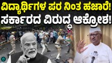 ದೆಹಲಿ ವಿದ್ಯಾರ್ಥಿಗಳ ಹೋರಾಟಕ್ಕೆ ಅಣ್ಣಾ ಹಜಾರೆ ಬೆಂಬಲ! ಲಾಠಿಚಾರ್ಜ್ ಖಂಡನೆ