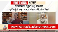 Sonia Gandhi: ಪ್ರಧಾನಿ ಮೋದಿ ದೇಶದ ವಿದ್ಯಾರ್ಥಿಗಳ ಕ್ಷಮೆ ಕೇಳ್ಲಿCJP Protest in Jantar-Mantar | Suvarna News