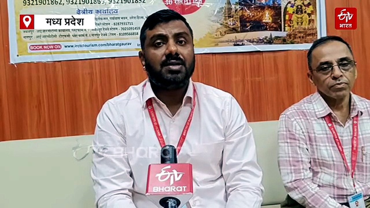 मध्य प्रदेश के तीर्थ यात्रियों के लिए खुशखबरी, 15 सितंबर से चलेगी भारत गौरव ट्रेन, ये है पूरा प्लान
