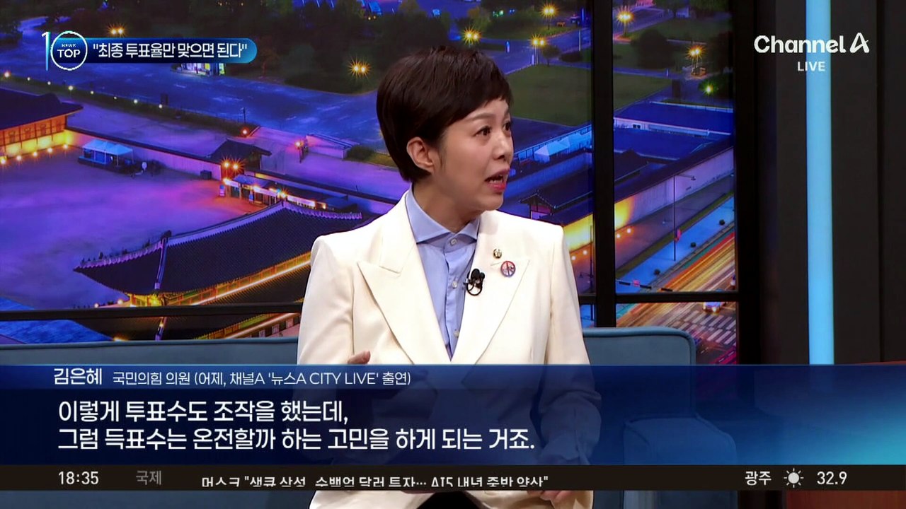 “최종 투표율만 맞으면 된다”…선관위 직원들의 ‘황당 변명’?