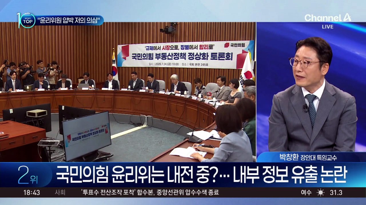 국민의힘 윤리위 갈등 격화…징계 절차 안갯속