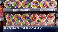 새우깡·육개장 사발면, 100원씩 오른다