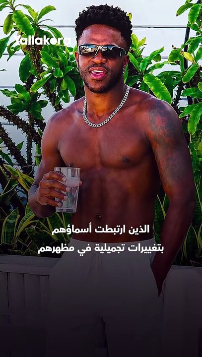من فينيسيوس إلى صلاح.. نجوم كرة القدم الذين غيّروا ملامحهم