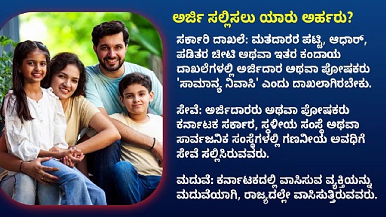 ಕರ್ನಾಟಕದಲ್ಲಿ ಹೊಸ PRC ನಿಯಮ ಜಾರಿ | ಮನೆ ಬಾಗಿಲಿಗೆ ಶಾಶ್ವತ ನಿವಾಸ ಪ್ರಮಾಣ ಪತ್ರ | ವಂಶವೃಕ್ಷಕ್ಕೂ ಹೊಸ ರೂಲ್ಸ್