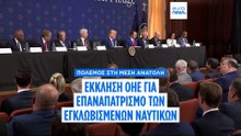 Νέα αντιπαράθεση ΗΠΑ - Ιράν μετά την απειλή Τραμπ για τα δεσμευμένα ιρανικά κεφάλαια