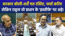 लोकसभा में 5वें दिन भी हंगामा भारी, कार्यवाही स्थगित, जब सरकार चर्चा को तैयार, तो विपक्ष को क्या ऐतराज ?