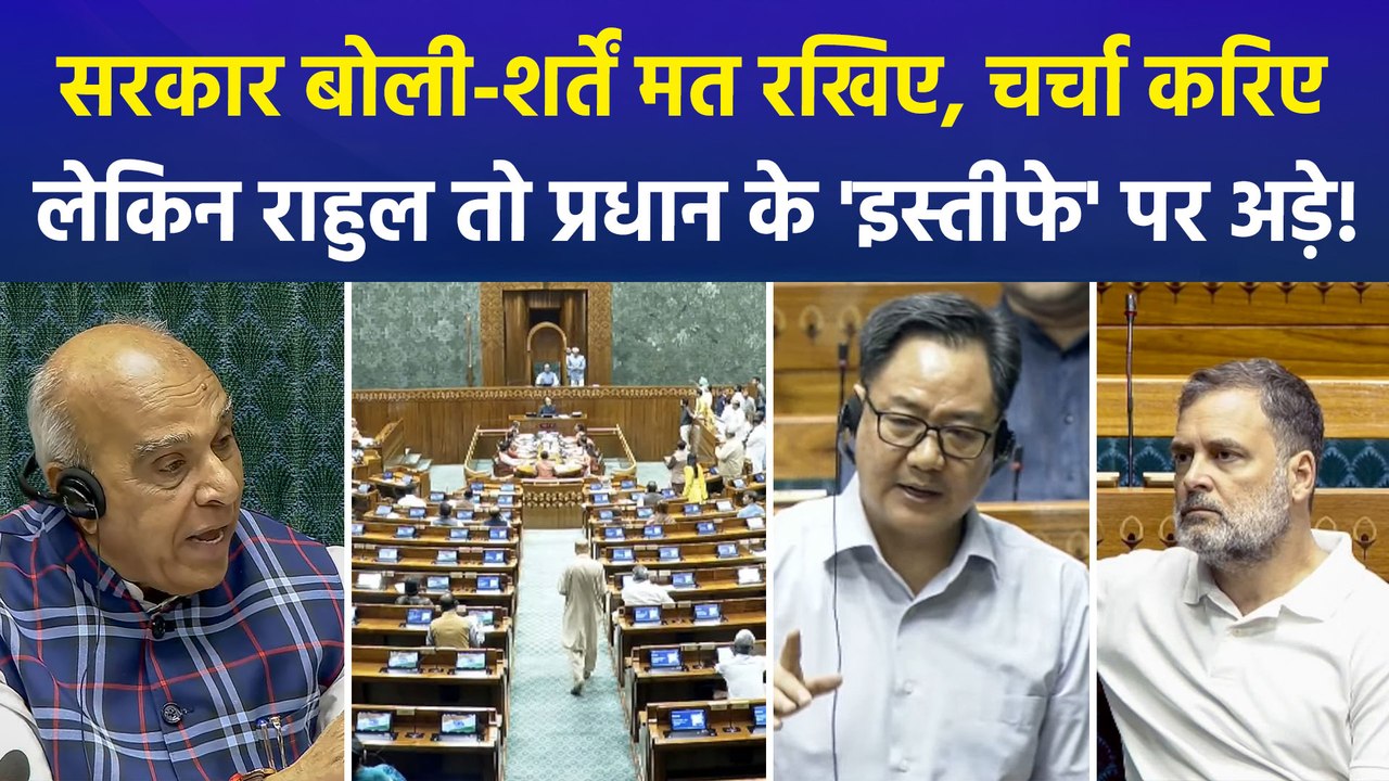 लोकसभा में 5वें दिन भी हंगामा भारी, कार्यवाही स्थगित, जब सरकार चर्चा को तैयार, तो विपक्ष को क्या ऐतराज ?
