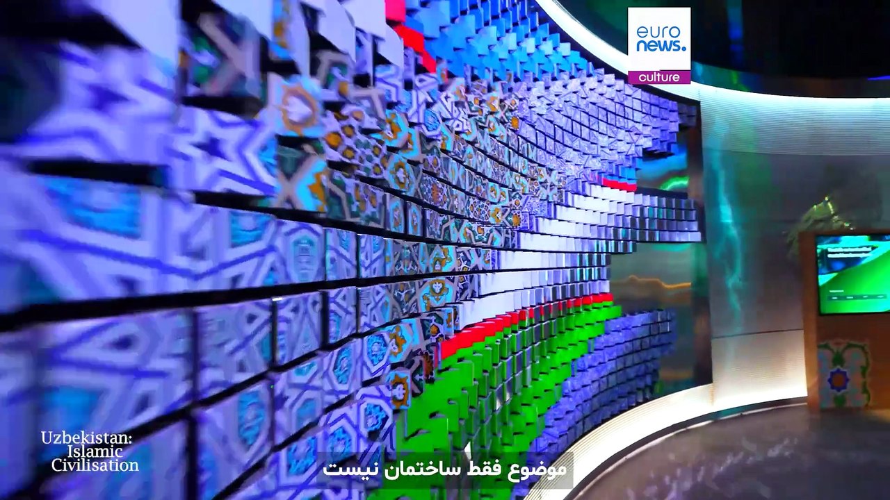 مرکز تمدن اسلامی ازبکستان؛ زمینه‌ساز گفت‌وگوی جهانی