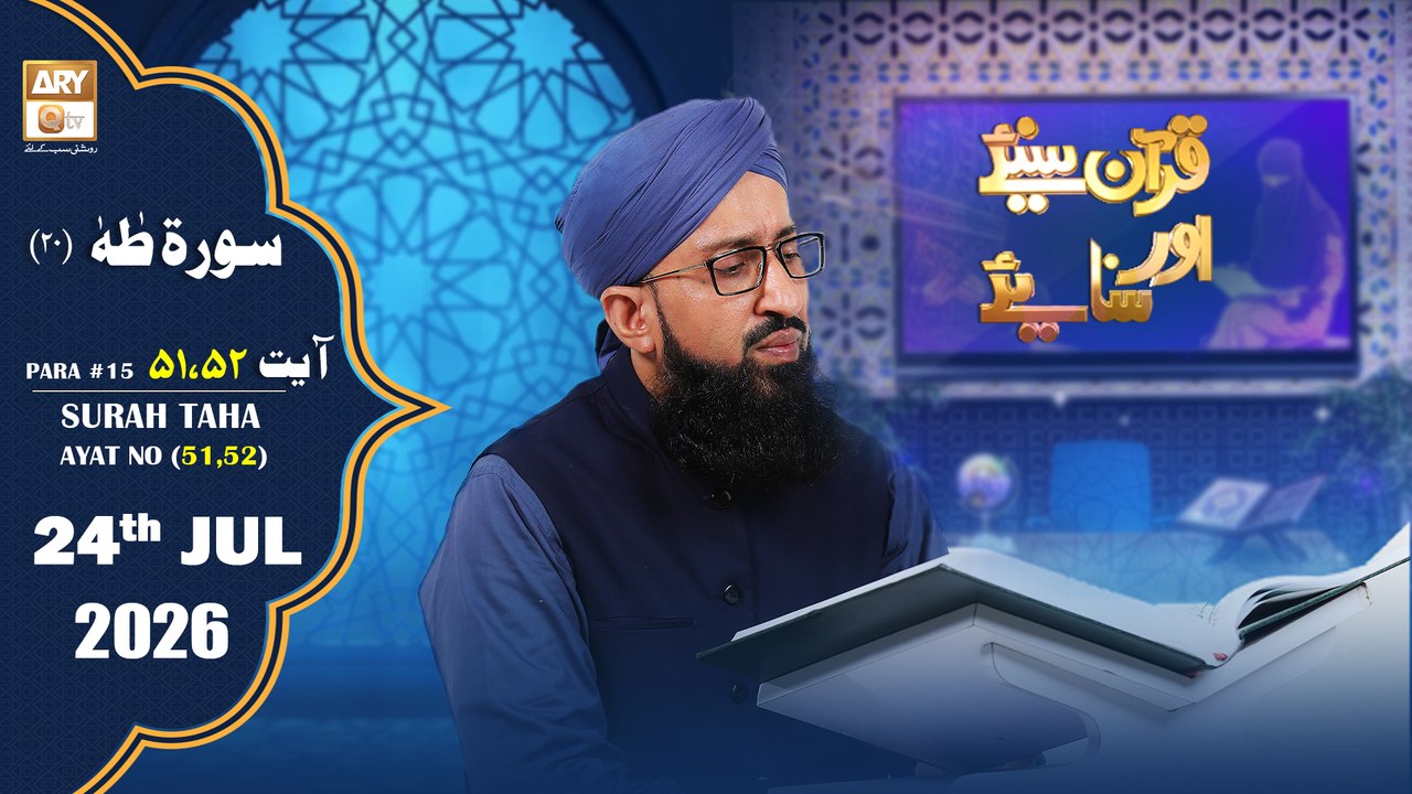 Quran Suniye Aur Sunaiye - Surah Taha (Ayat - 51 & 52) - Para #18 - 24 July 2026 - ARY Qtv