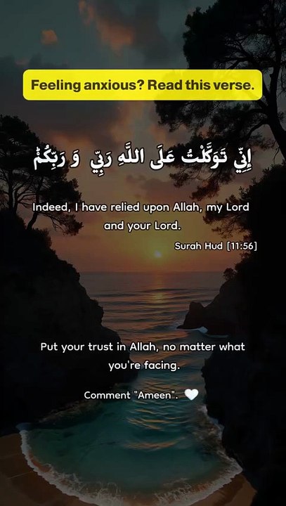 Feeling Anxious? Read This Powerful Quran Verse 🤲