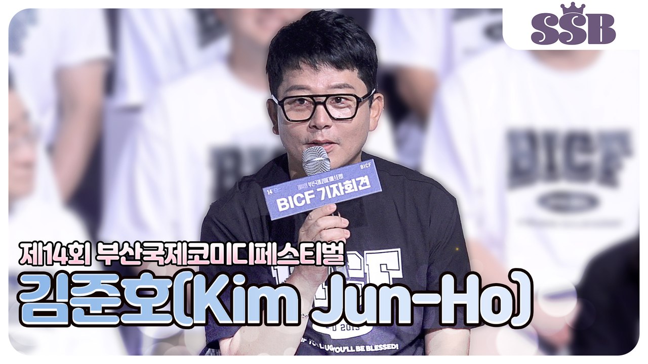 [부코페] 김준호(Kim Jun-Ho), 부코페 오시면 웃겨 드리겠습니다