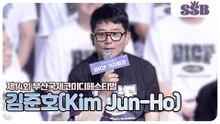 [부코페] 김준호(Kim Jun-Ho), 부코페 오시면 웃겨 드리겠습니다