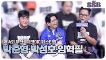[부코페] 박준형·박성호·임혁필, 무로 되겠어요? 나무 정도는 돼야.. 갈갈이 패밀리의 스포