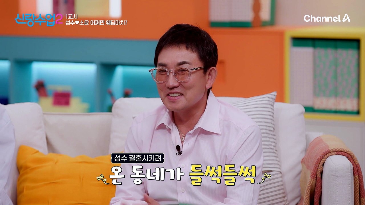 파도 파도 미담만 나오는 성수♥ 성소 커플의 결혼을 위해서라면 모두가 나선다!