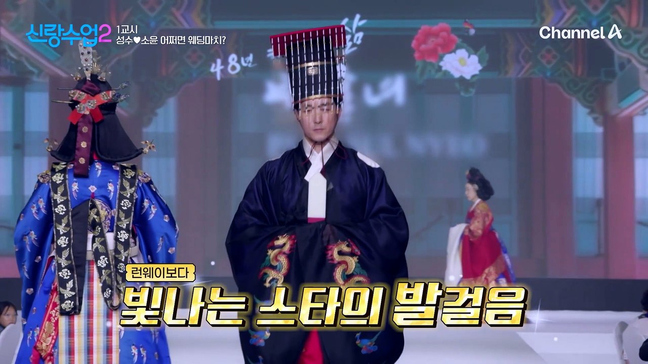 드디어 성수♥소윤 런웨이 등장! 긴장한 소윤의 발걸음이 빨라진다?!