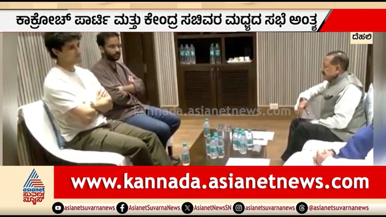 CJP & ಕೇಂದ್ರದ ನಡುವಿನ ಸಭೆ ಅಂತ್ಯ; ಬೇಡಿಕೆಯಿಂದ ಹಿಂದೆ ಸರಿಯದ ಪ್ರತಿನಿಧಿಗಳು | CJP Meeting With JP Nadda