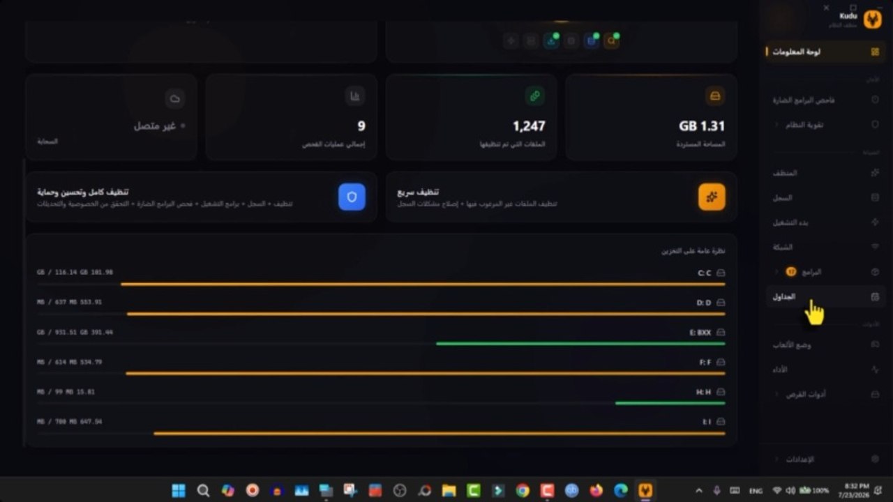 🔥 هذا البرنامج المجاني سيجعلك تحذف نصف برامج الكمبيوتر!