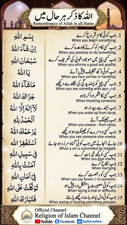 *اللّٰہ تعالیٰ کا ذکر ہر حال میں | Remembrance Of Allah In All States | Zikrullah | Heart Peace | Religion Of Islam Channel*