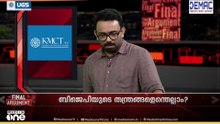 'രാഹുൽ ഗാന്ധി Gen Z തലമുറയ്ക്ക് ഒരു വഴികാട്ടിയായി മാറിയിരിക്കുകയാണ്.' എസ്.എ. അജിംസ് | Final Argument