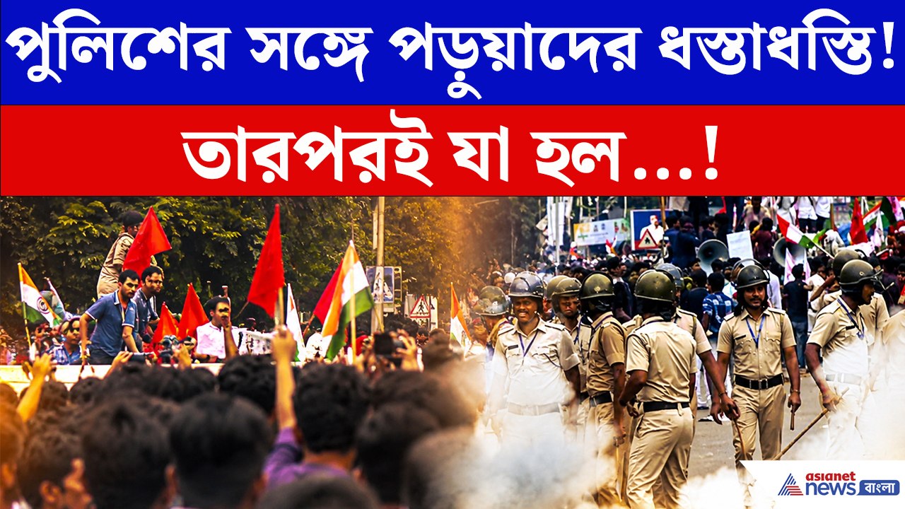ধর্মতলায় রণক্ষেত্র! পড়ুয়া বনাম পুলিশ সংঘর্ষে কাঁপল গোটা কলকাতা