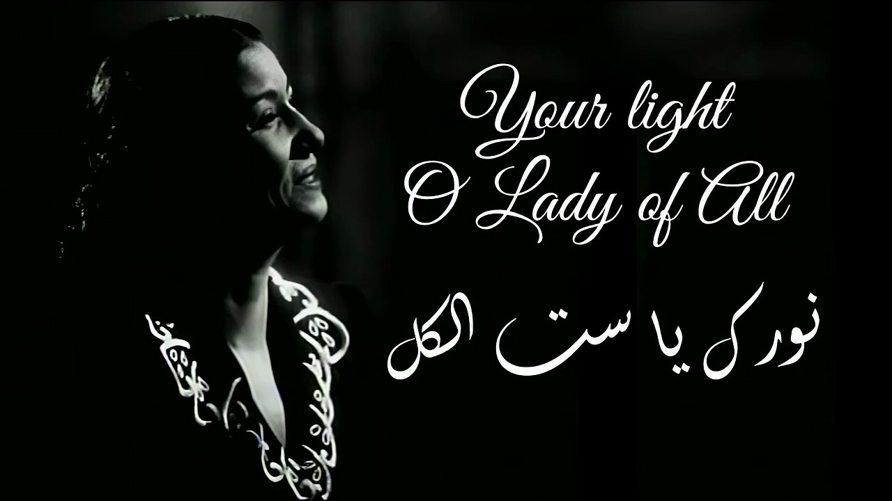 ام كلثوم - نورك يا ست الكل