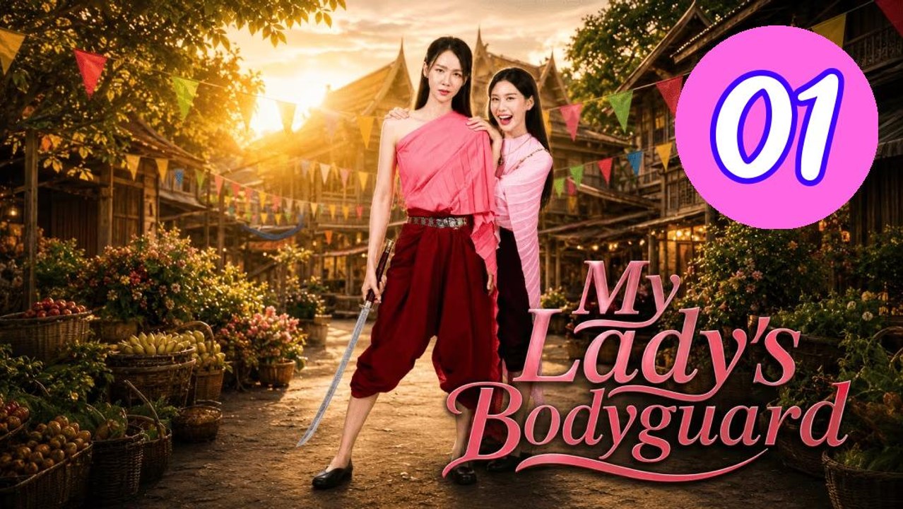 My Ladys Bodyguard 2026 Episode 1 Engsub