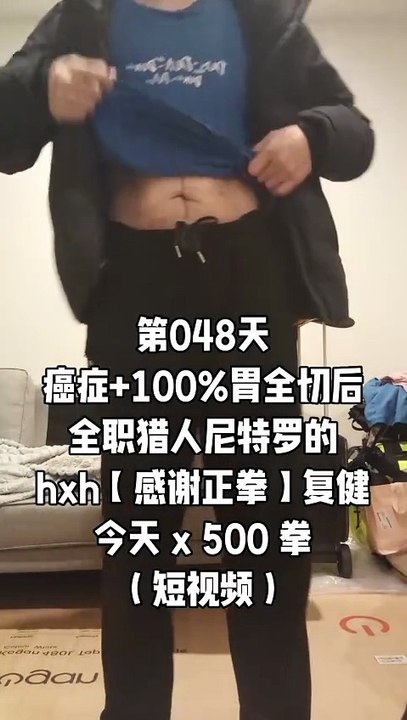 【Day 048】After Cancer & Total Stomach Removal|500 Gratitude Punches 4 Body Recovery HXH Netero Style