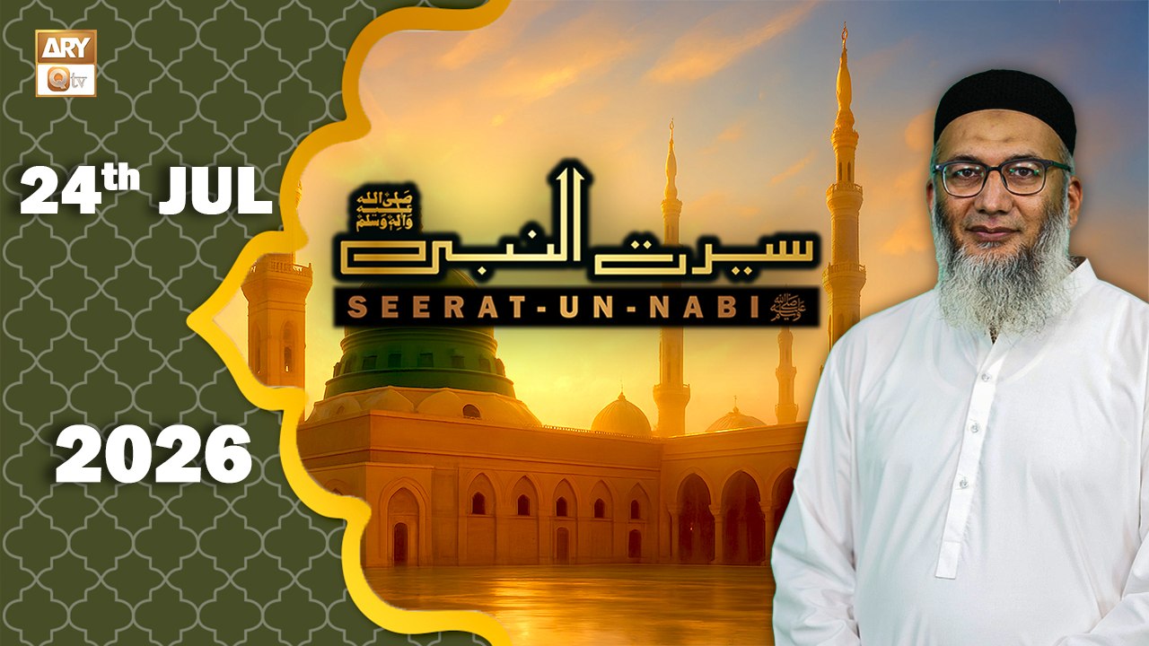 Seerat Un Nabi (SAWW) - The Life of Holy Prophet Muhammad SAWW - 24 July 2026 - ARY Qtv