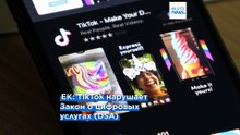 ЕС: TikTok недостаточно защищает детские аккаунты от взрослых