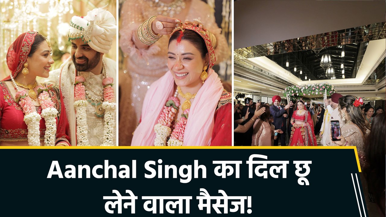शादी के बाद आंचल सिंह ने किया इमोशनल पोस्ट, बताया 'क्या है शादी की सबसे बड़ी खूबसूरती'!