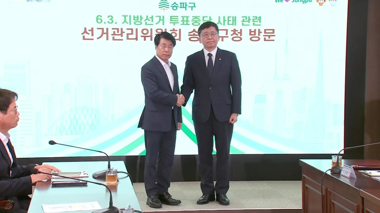 선관위, 투표용지 부족 50일 만에 송파구 찾아 사과 / YTN
