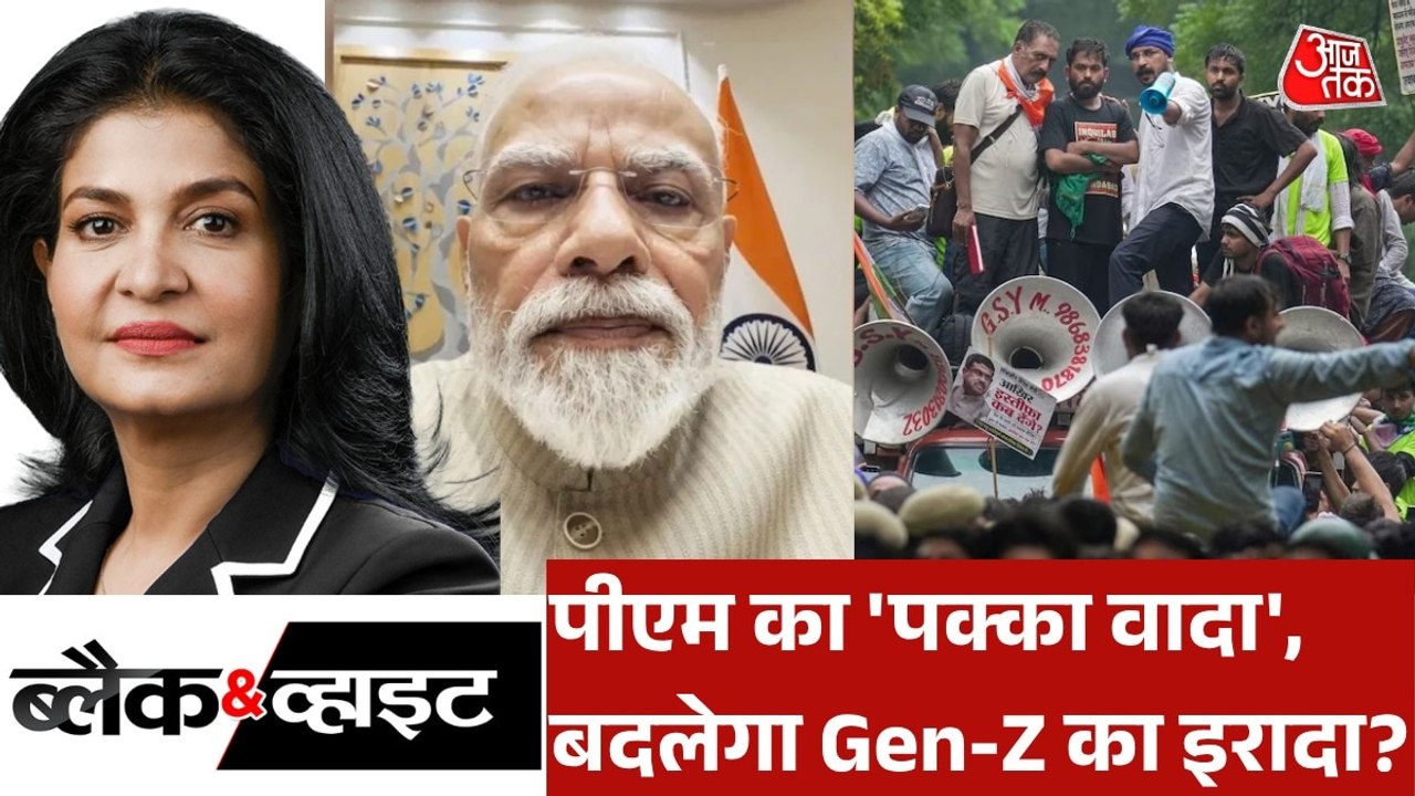 सरकार की पहल और पीएम मोदी के वादे से प्रदर्शनकारियों के इरादे बदलेंगे? देखें ब्लैक एंड व्हाइट