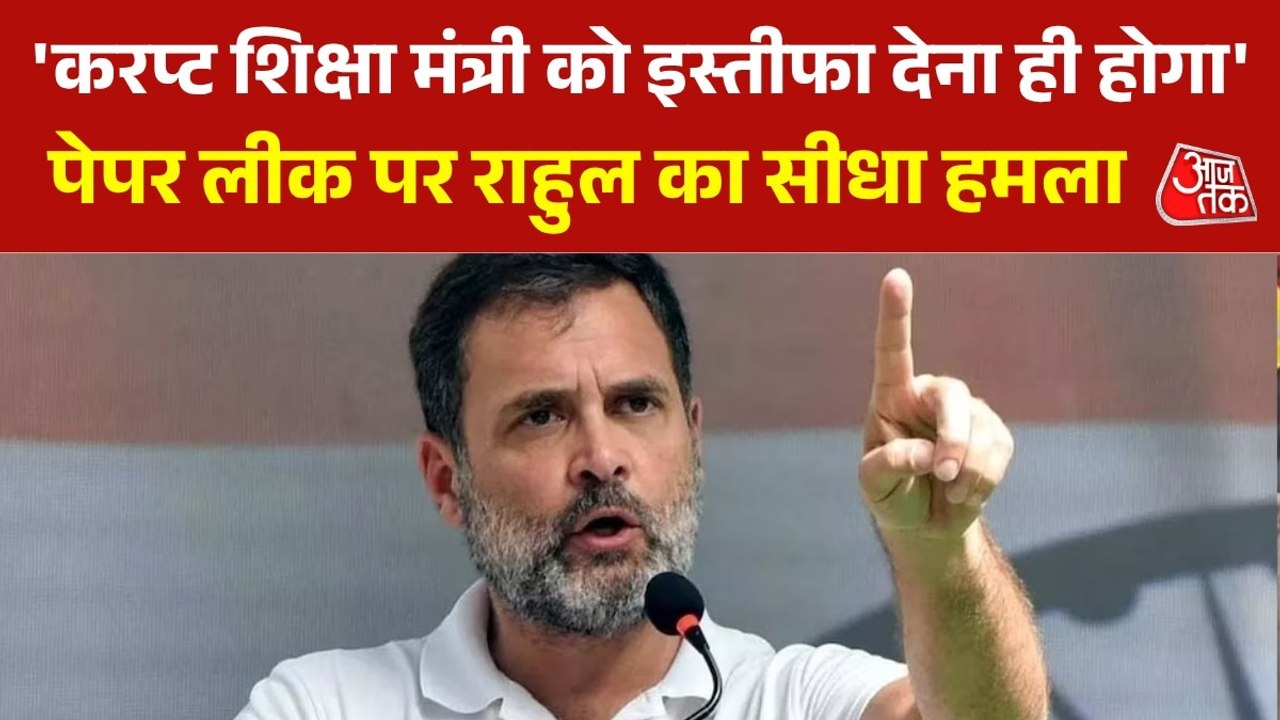 'धर्मेंद्र प्रधान के इस्तीफे तक संसद में कोई चर्चा नहीं', राहुल गांधी की दो टूक