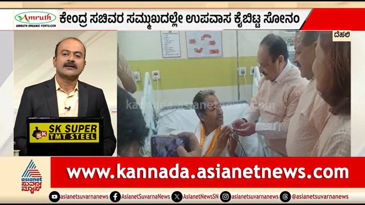 ಉಪವಾಸ ಕೈಬಿಟ್ಟ ಸೋನಮ್; ಸರ್ಕಾರ ಕೊಟ್ಟ ಭರವಸೆಗಳೇನು? | News Hour | Sonam Wangchuk | NEET Protest