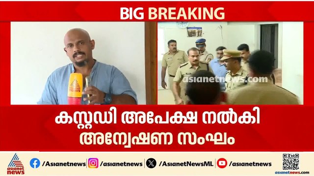 നിതിൻ രാജിന്റെ മരണത്തിൽ ചുരുളഴിയുമോ? ഡോ. റാമിനായി അഞ്ച് ദിവസത്തെ കസ്റ്റഡി അപേക്ഷ നൽകി അന്വേഷണ സംഘം
