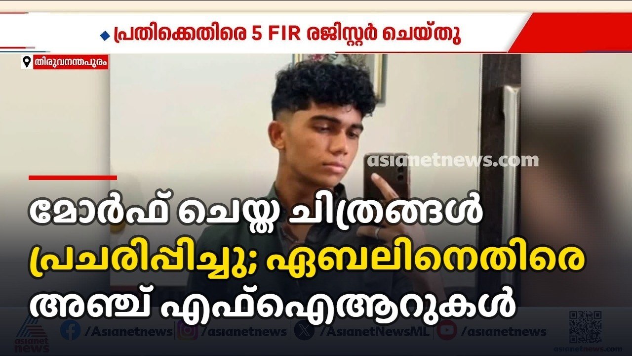 സഹപാഠികളുടെ മോർഫ് ചെയ്ത ചിത്രങ്ങൾ പ്രചരിപ്പിച്ചു; ഏബലിനെതിരെ രജിസ്റ്റർ ചെയ്തത് അഞ്ച് എഫ്ഐആറുകൾ