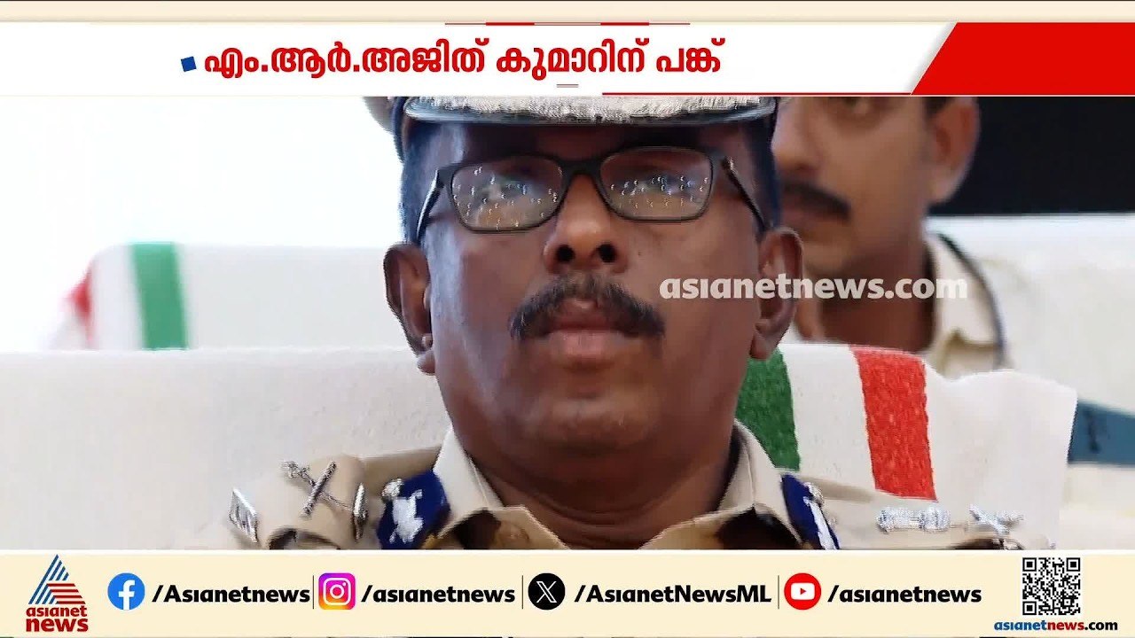 ‘എല്ലാ രക്ഷാകവചവും പൊളിഞ്ഞു’; എം.ആർ.അജിത് കുമാറിൻ്റെ പങ്ക് അടിവരയിട്ട് സസ്‌പെൻഷൻ ഉത്തരവ് |Ajithkumar