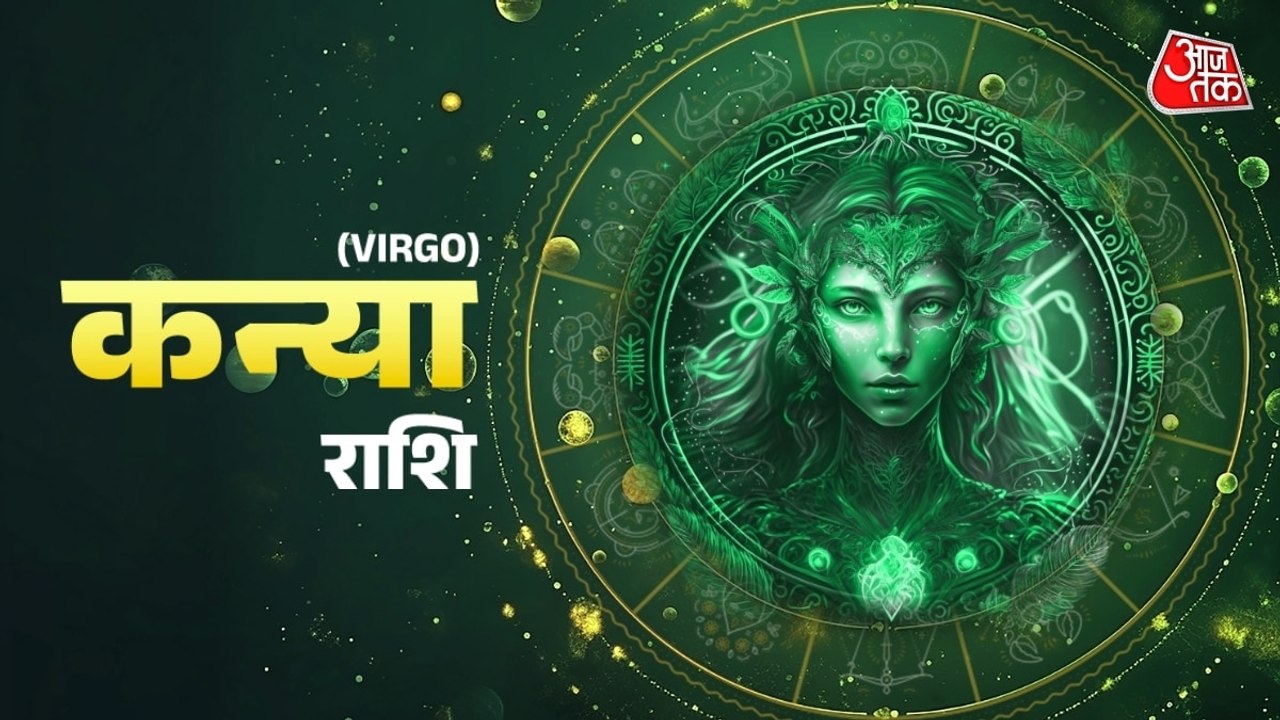 Aaj Ka Kanya Rashifal 25 July 2026: कन्या राशि वाले आज इस चीज का करें दान, मिलेगी अच्छी खबर