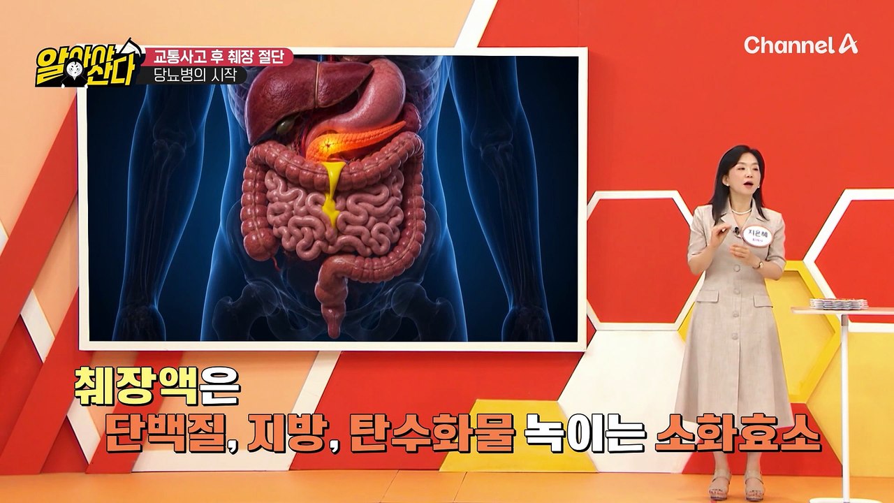 교통사고 후 췌장 절제?! 당뇨병까지 생긴 아내의 심각한 몸 상태