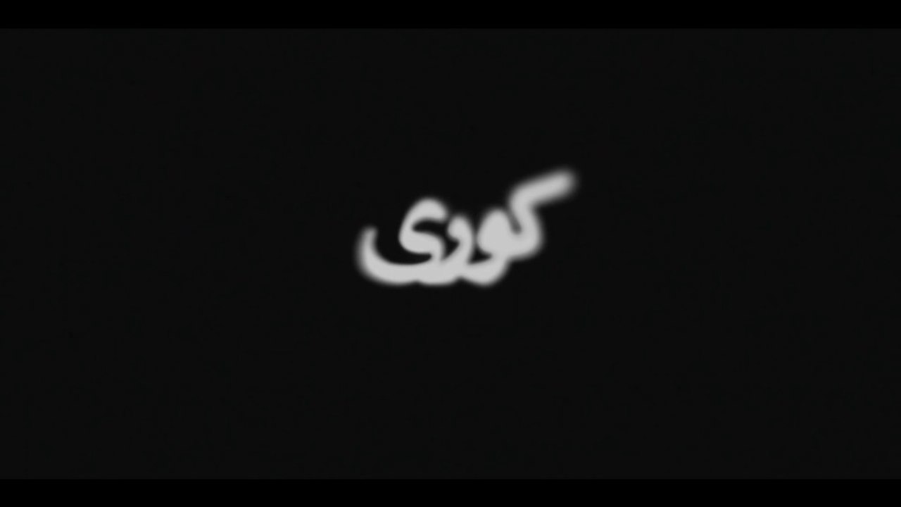 سریال کوری قسمت 1