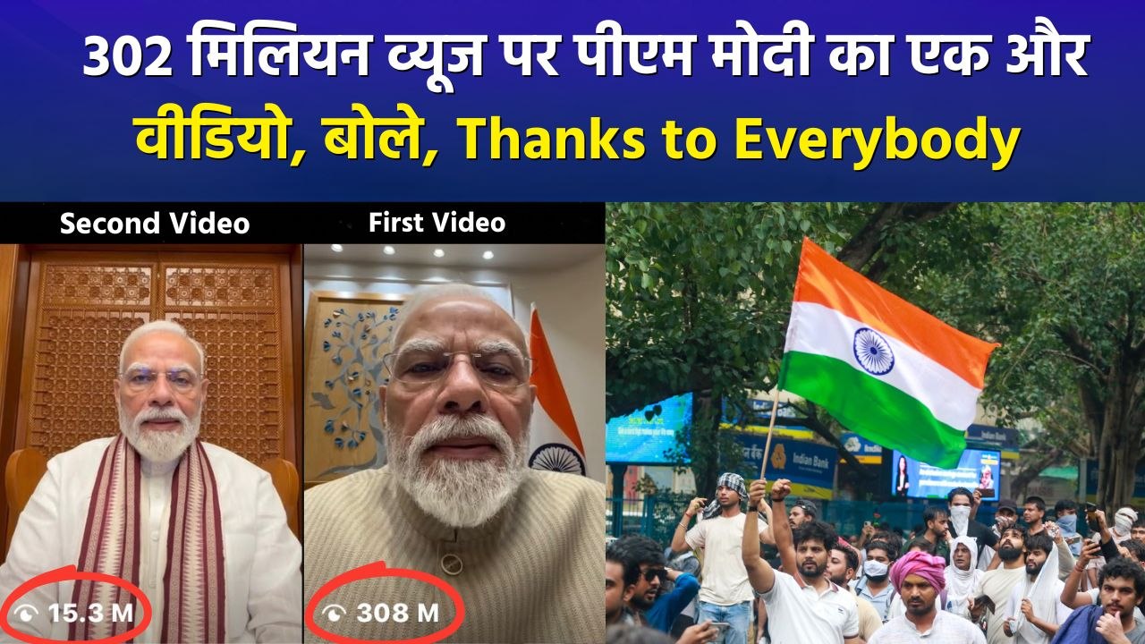 302 मिलियन व्यूज पर पीएम मोदी का एक और वीडियो, बोले, Thanks to Everybody