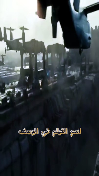 ＂كائنات فضائية تهاجم＂ #افلام اكشن #4k #سينما #ه...