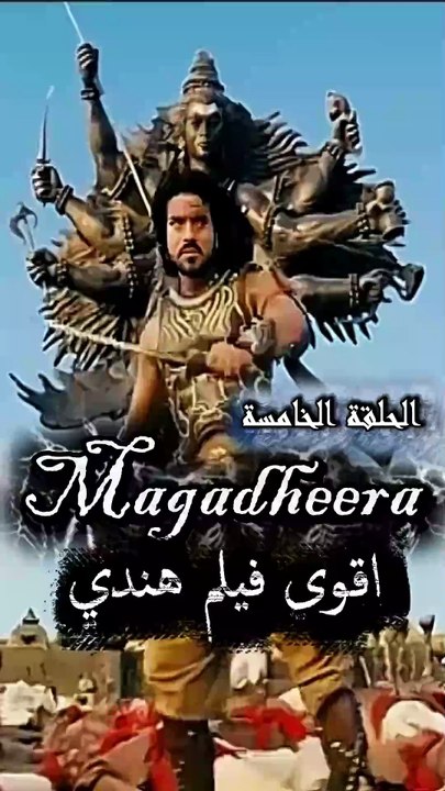 ＂مواجهة العمالقة, لا تنازل لا استسلام＂ حلقة شيقة لفيلم هندي اسطورى