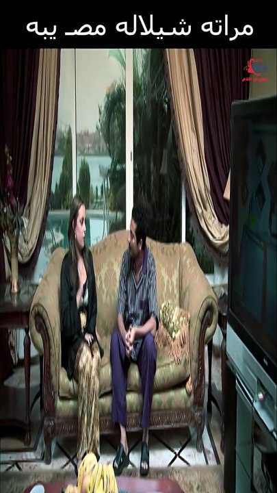 مراته شيلاله مصـ يبه#عمرو سعد #مملكة الجبل