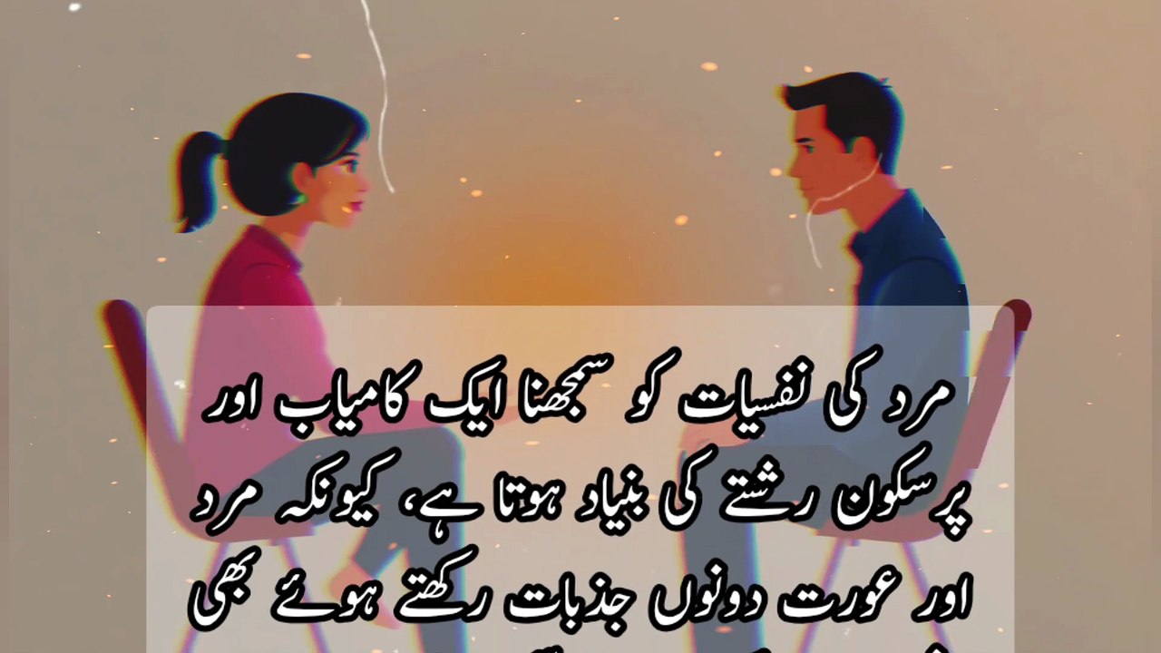 Understanding Male Psychology in Relationships| What Every Woman Should Know|مرد کی نفسیات کو سمجھیں #psychology #fyp #shorts #viral #trending