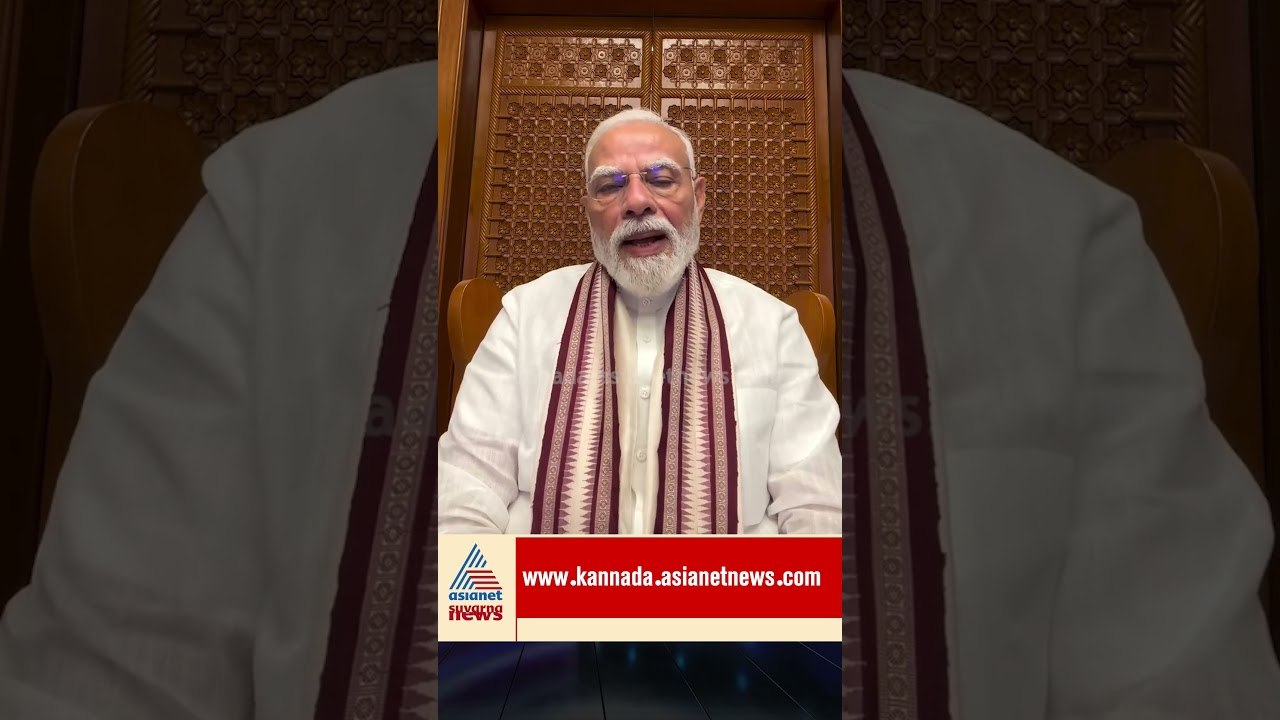 ಯುವ ಜನತೆಗೆ ಥ್ಯಾಂಕ್ಯೂ ಫ್ರೆಂಡ್ಸ್‌ ಎಂದ ಪ್ರಧಾನಿ ಮೋದಿ | #shorts #pmmodi #studentprotest #suvarnanews
