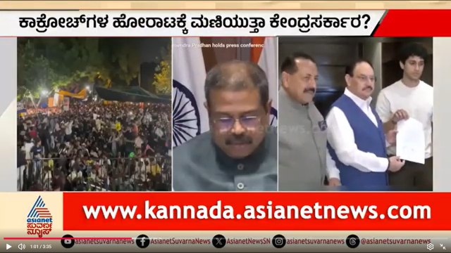 ಸಚಿವ Dharmendra Pradhan ರಾಜೀನಾಮೆಗೆ ಬಿಗಿಪಟ್ಟು: ಇಂದು ಅಂತಿಮ ನಿರ್ಧಾರ? | NEET Scam Student Protests