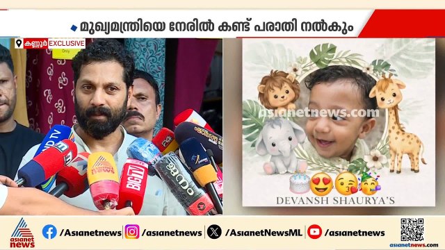പയ്യന്നൂരിലെ ഒന്നര വയസുകാരന്റെ മരണം; അന്വേഷണം വേഗത്തിലാക്കണം, മുഖ്യമന്ത്രിയെ കാണാൻ കുടുംബം