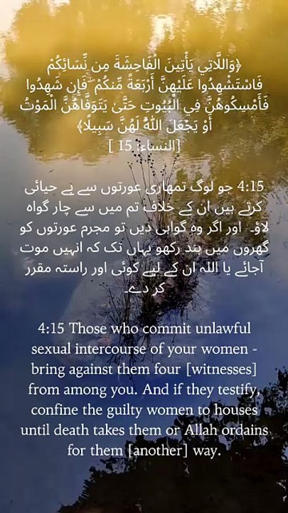 Every verse of the Qur'an carries wisdom that is best understood in its full context. Explore Surah An-Nisa 4:15 with knowledge, reflection, and sincerity. 🌿 #QuranStudy #IslamicReminder #SurahAnNisa #Deen #Muslim